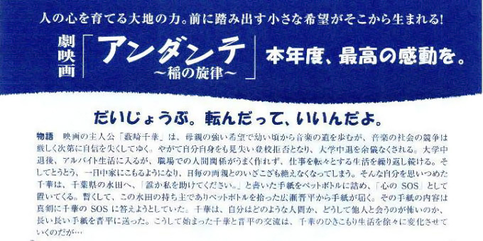 アンダンテ ～稲の旋律～2